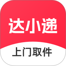 达小递免费版 v1.0.0