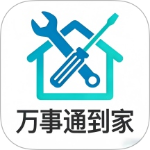万事通到家官方版 v1.0.7