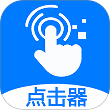 粒可辛自动点击器手机版 v5.0.0.066878