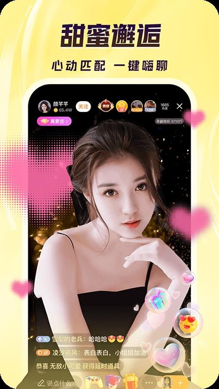 来疯直播官网版v12.6.1截图4