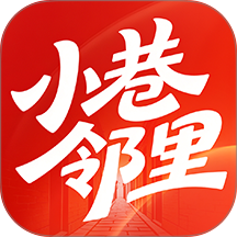 小巷邻里官方版 v1.0.5