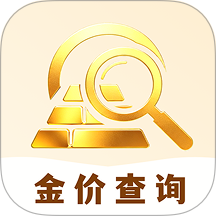 黄金价格实时查询手机版 v1.0.1