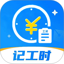 小时工记账本免费版 v1.0.4