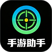 手游助手连点器最新版 v1.0.5