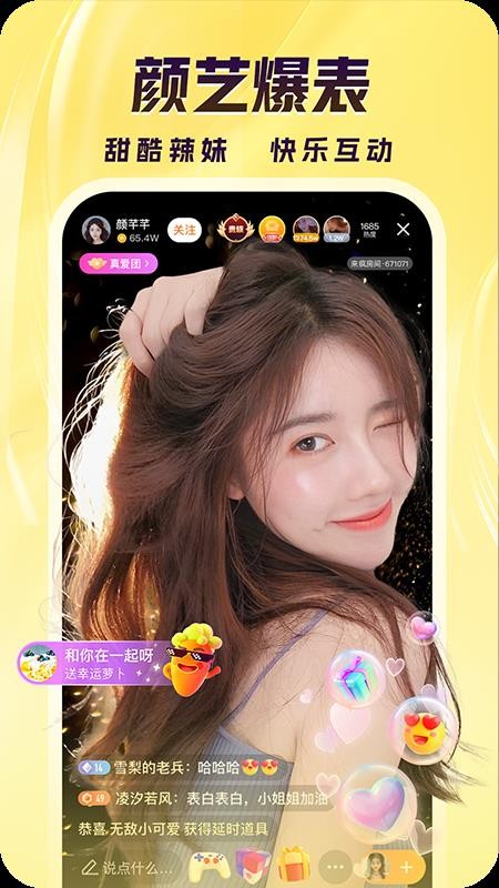 来疯直播官网版v12.6.1截图3