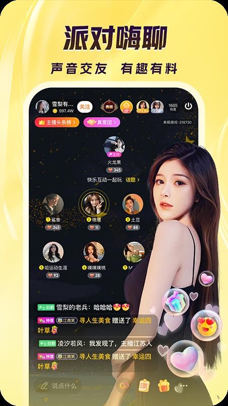 来疯直播官网版v12.6.1截图1