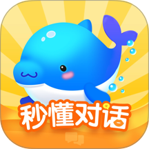 秒懂对话手机版 v1.0.3