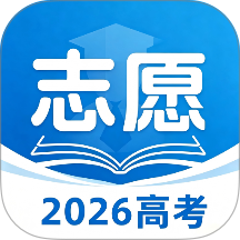 高考志愿填报软件免费版 v1.0.0