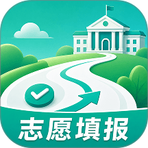 志愿填报一对一最新版 v6.6.71