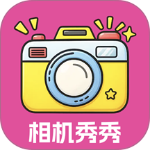 相机秀秀手机版 v1.6