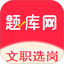 军队文职真题库手机版 v6.09.11