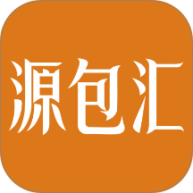 源包汇最新版 v1.4.11