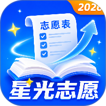 星光志愿最新版 v6.6.1