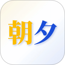 朝夕本手机版 v2.3.1