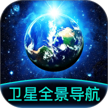 卫星全景导航手机版 v1.0.3