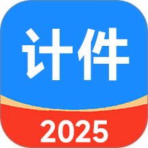 61计件最新版 v2.99