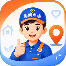 师傅点点最新版 v8.6.20260919