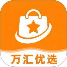 万汇优选最新版