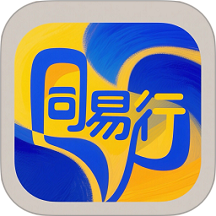 同易行最新版 v1.1.0