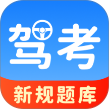 驾证宝典练最新版 v1.0.4