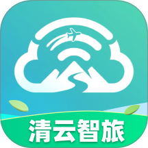 清云智旅手机版 v1.0.0