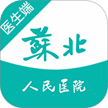 苏北人民医院互联网医院医生端官方版 v3.1.2