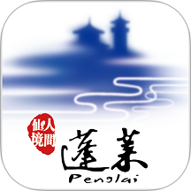 这里是蓬莱最新版 v1.0.4