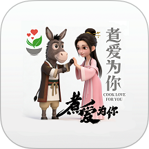 煮爱为你最新版 v2.0.9