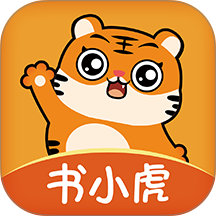 书小虎学习官方版 v1.1.4