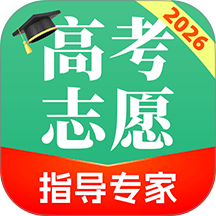 高考志愿指导专家官方版 v1.5.0