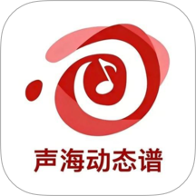声海动态谱最新版 v1.1.36