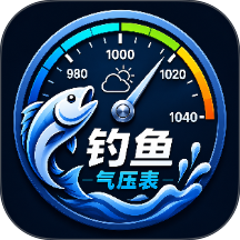 钓鱼气压表手机版 v3.6.67