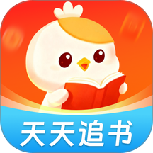 天天追书免费小说最新版 v1.5.3