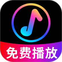 经典歌曲播放器免费版 v2.0.02.01A