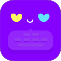 恋爱聊天键盘免费版 v1.4.0