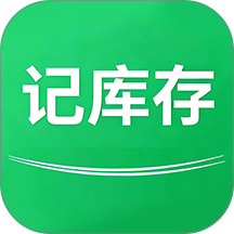 记库存手机版 v1.0.14