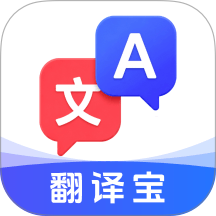 翻译宝最新版 v1.1.7