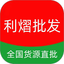 利熠批发最新版 v1.0.15