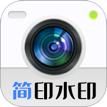 简印水印相机手机版