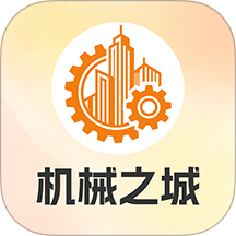 机械之城APP官方版 v7.0.0