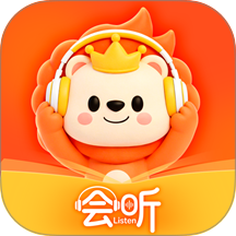 会听软件 v1.8.8