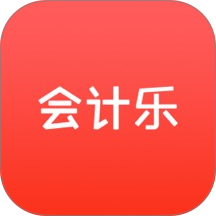 会计乐官网版 v1.2.0