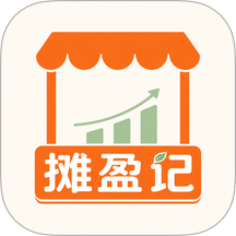 摊盈记最新版 v1.1.0