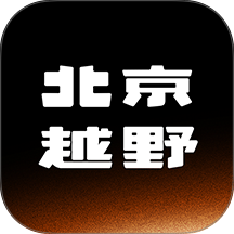 北京越野APP最新版 v1.0.5