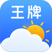 王牌天气手机版 v1.5.2.2