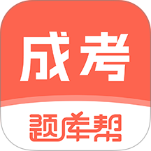 成考题库帮免费版 v2.1.42