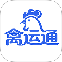 禽运通货主最新版 v1.0.50