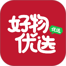 好物优选官网版