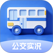 公交动态实况免费版 v5.7.7