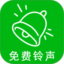 全民热歌铃声大全最新版 vH5.0